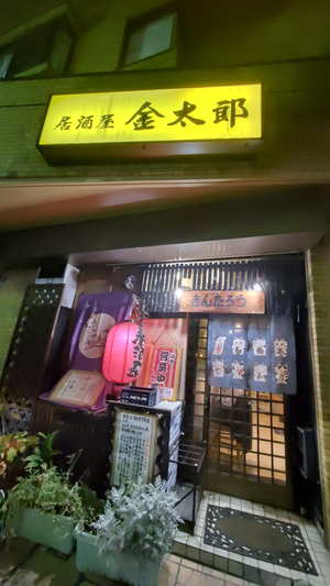 Kofxi port24 1010 kintaro 01 2025.png